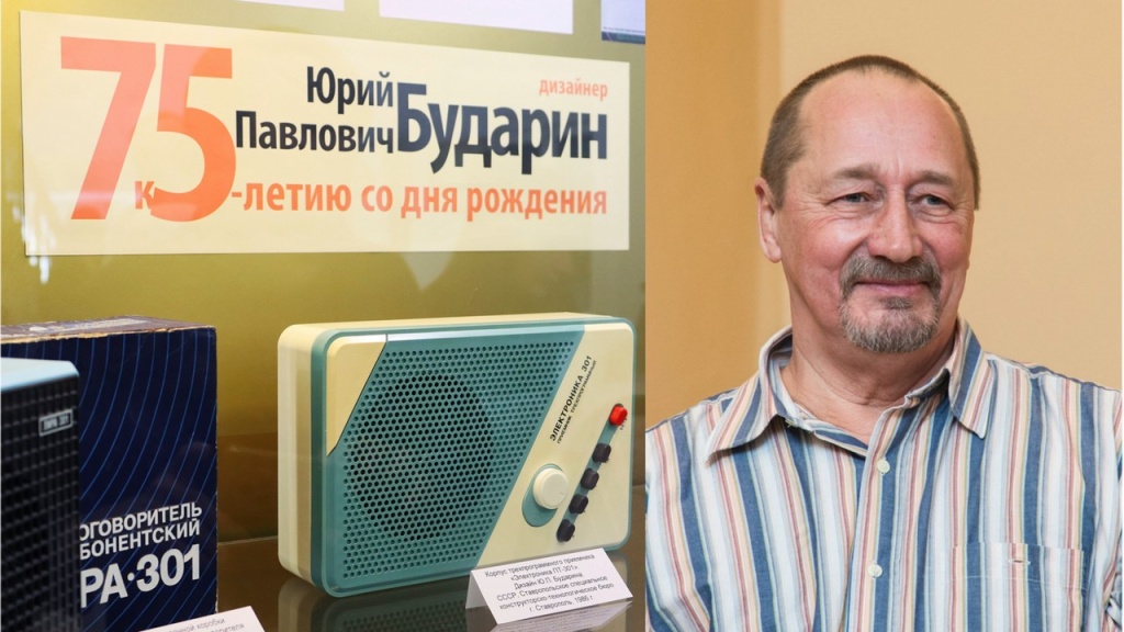 Дизайнер Юрий Павлович Бударин