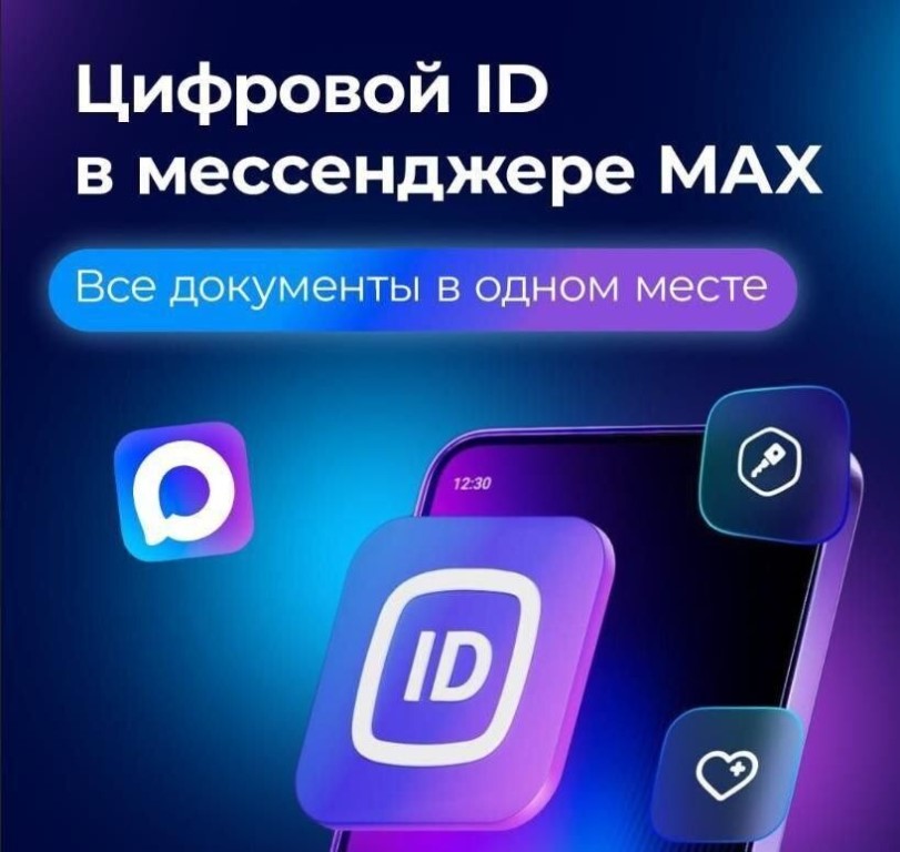 Цифровой ID вместо бумажных документов