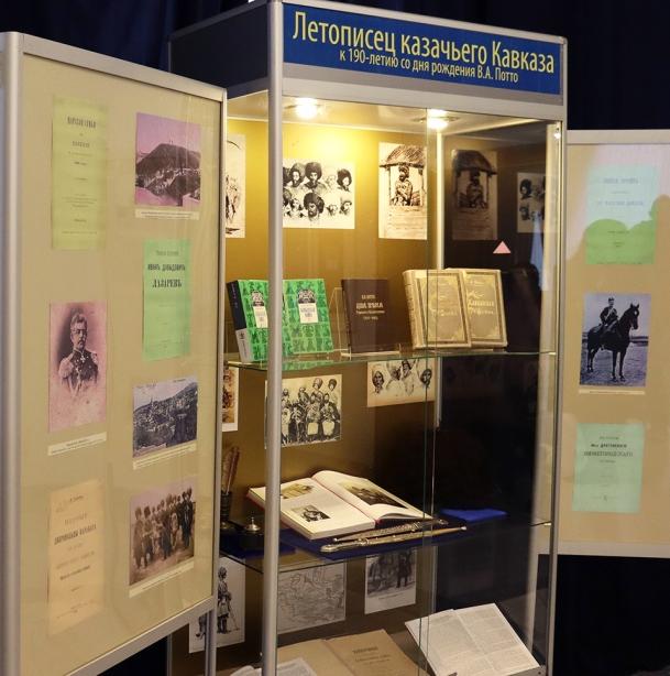 Выставка «Летописец казачьего Кавказа. К 190-летию со дня рождения В.А. Потто»