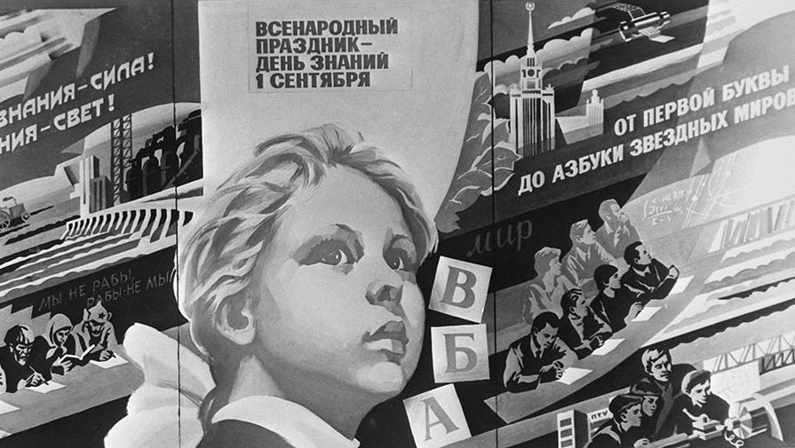 История Дня знаний
