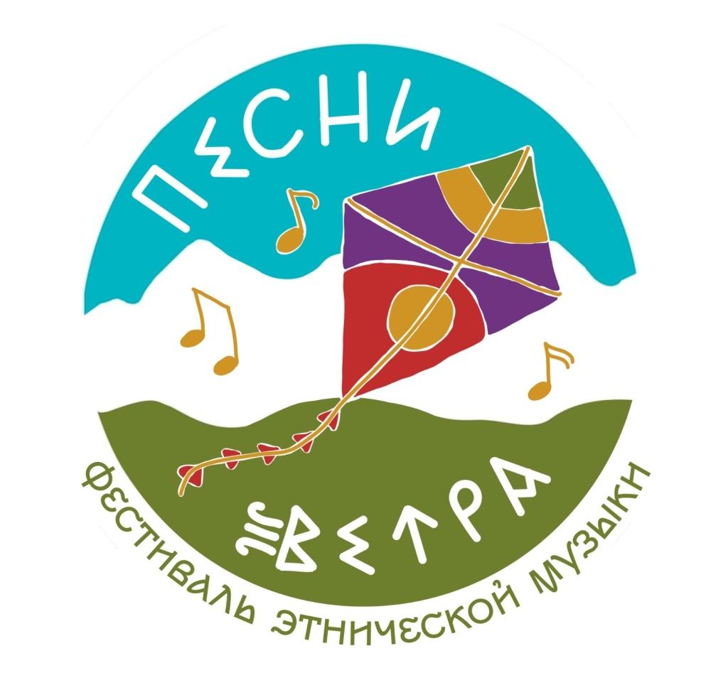 Фестиваль «Песни ветра»