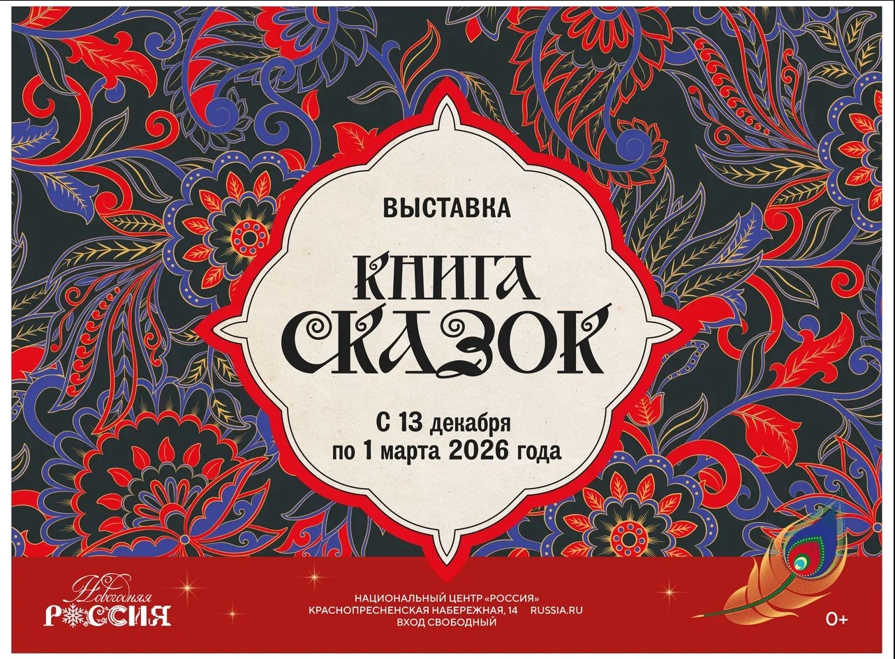 Выставка «Книга сказок»