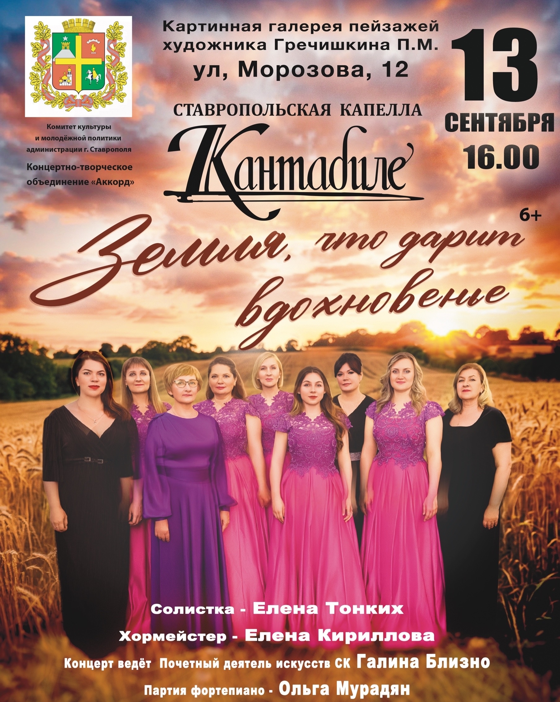 Концерт «Земля, что дарит вдохновенье»