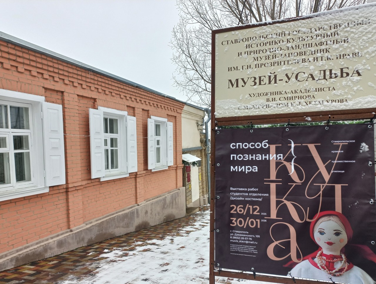 Открытие выставки «Кукла как способ познания мира»