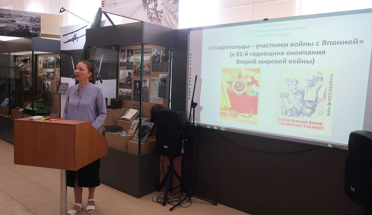 Лекция «Ставропольцы – участники войны с Японией»