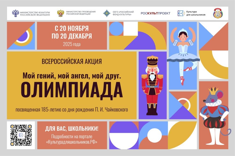 Мой гений, мой ангел, мой друг. Олимпиада