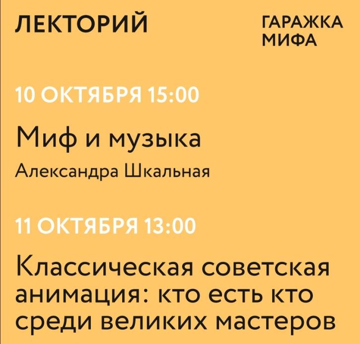 Лекторий гаражки МИФа