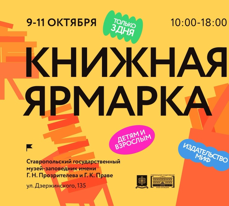 Книжная ярмарка «Гаражка МИФа»
