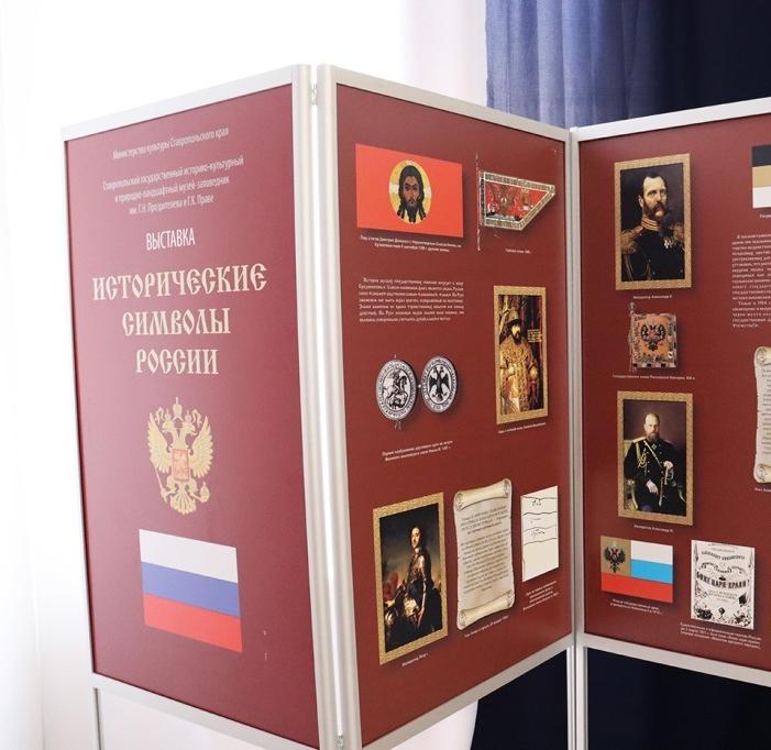 Выставка «Исторические символы России»