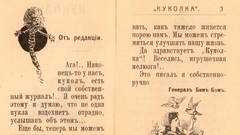 Журнал «Куколка»