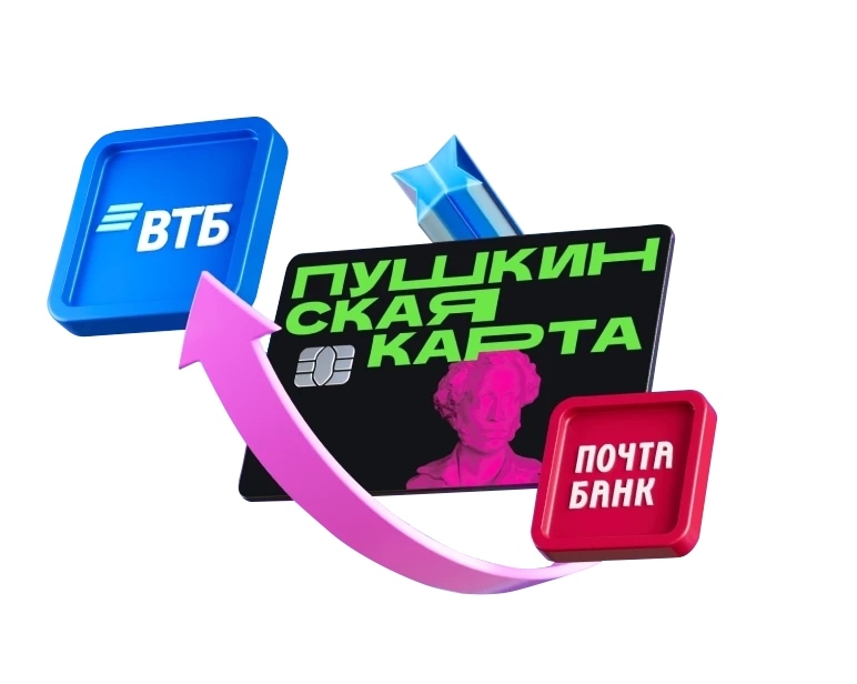 Пушкинская карта