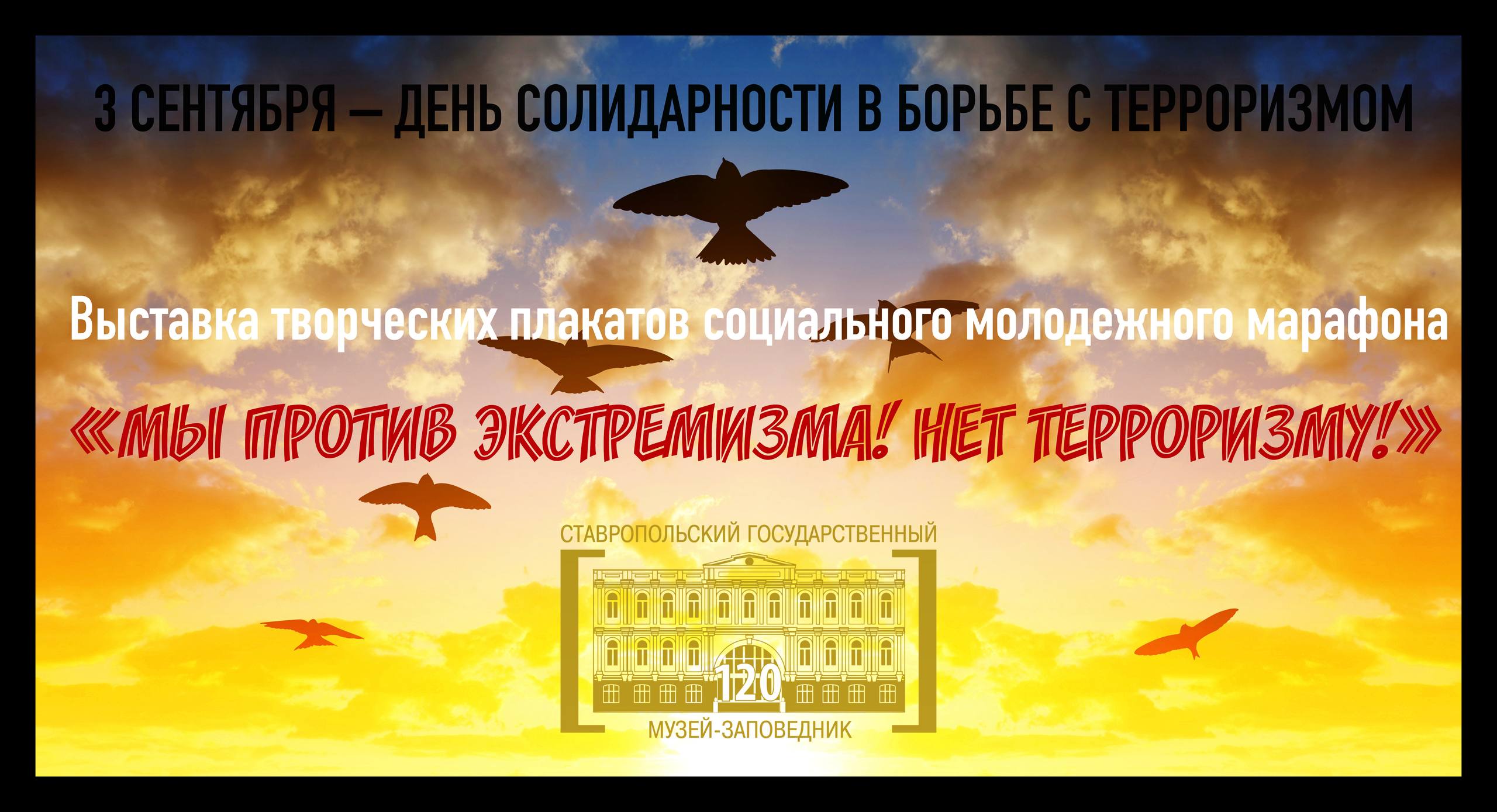 Выставка «Нет терроризму! Мы против экстремизма!» на молодежном форуме «Левокумье против терроризма!»