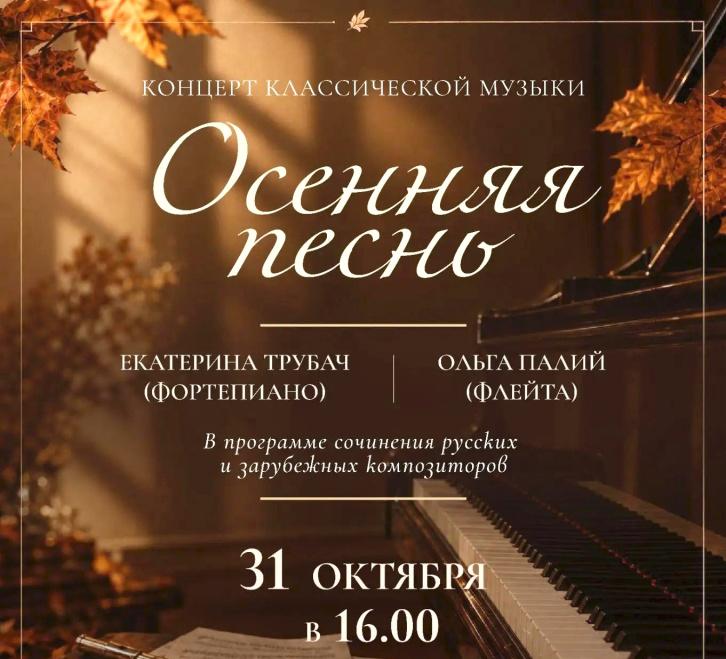 Концерт «Осенняя песнь»