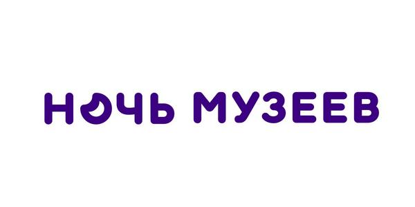 Ежегодная культурная акция «Ночь музеев»