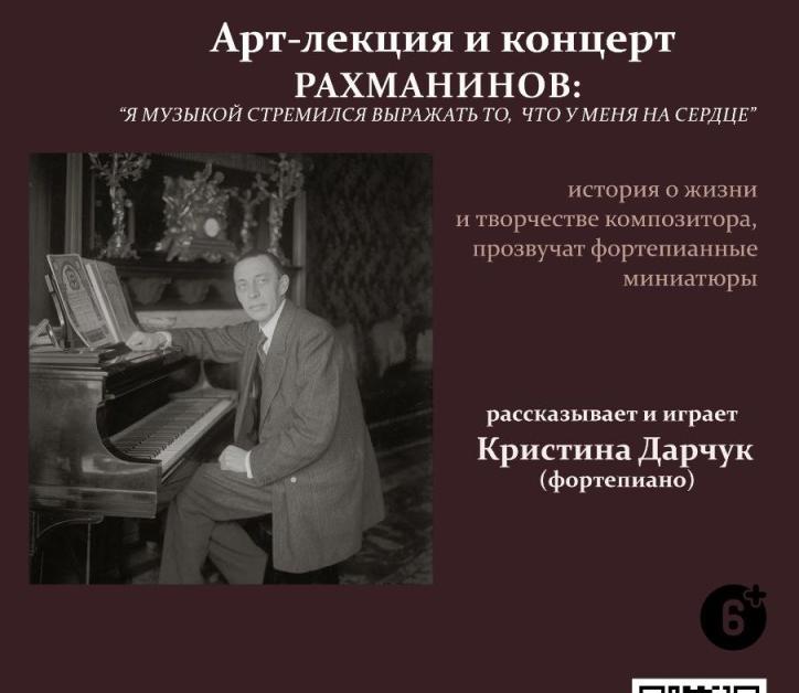 Фортепианный концерт «Рахманинов»