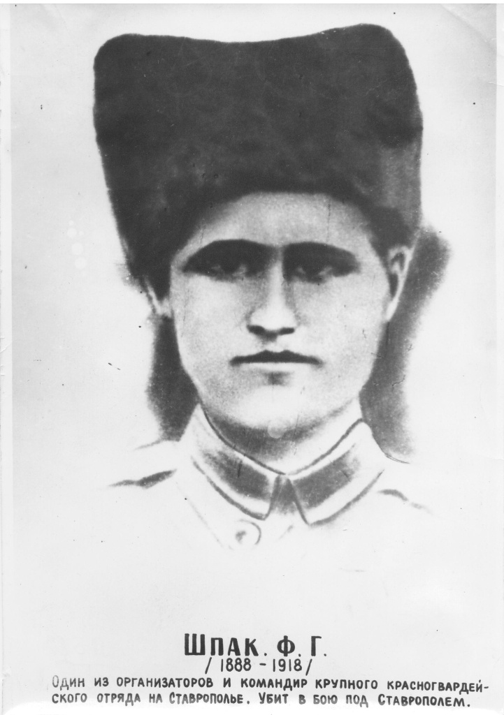 Погрудный фотопортрет Ф.Г. Шпака. Из фондов Белоглинского историко-краеведческого музея.jpg
