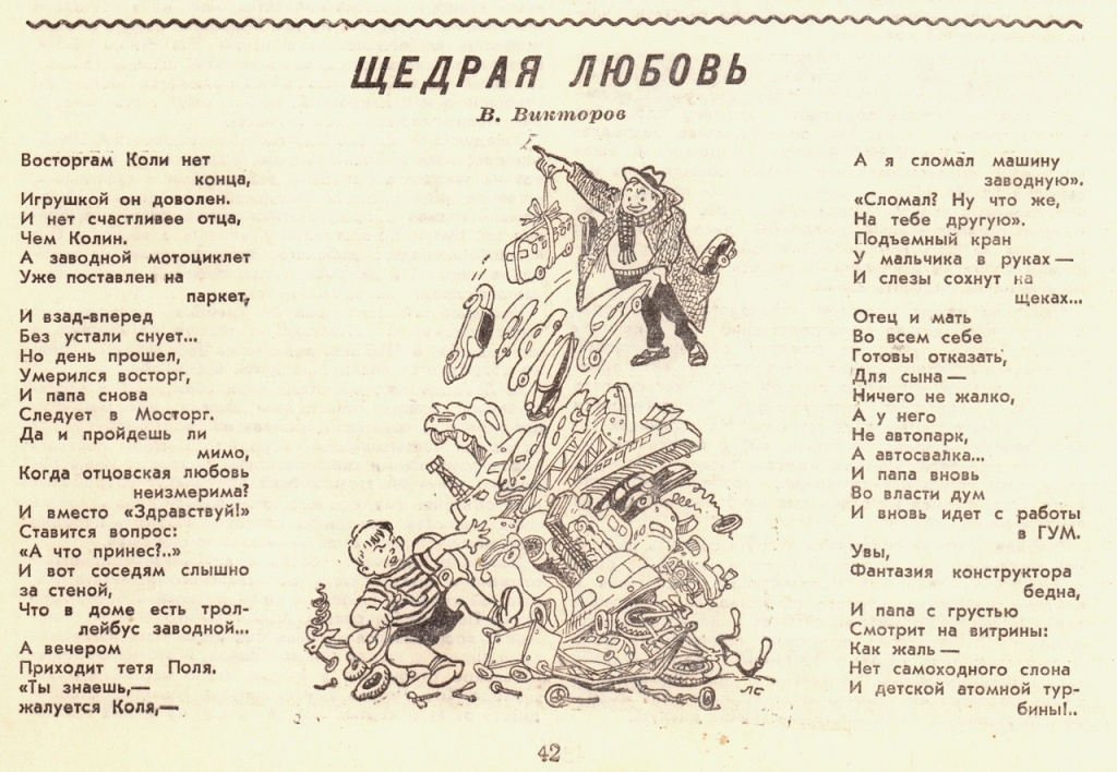 8. Из журнала Семья и школа СССР 1958 г. Из фондов Ставропольского музея-заповедника.JPG