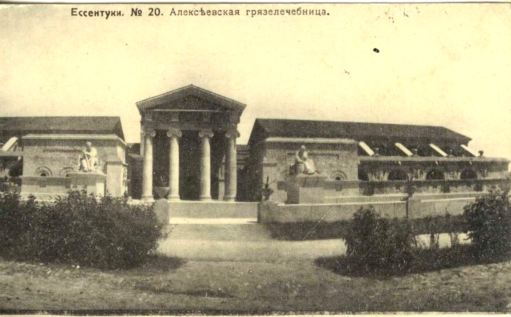 Карточка почтовая. Ессентуки. Алексеевская грязелечебница. Начало XX в..jpg