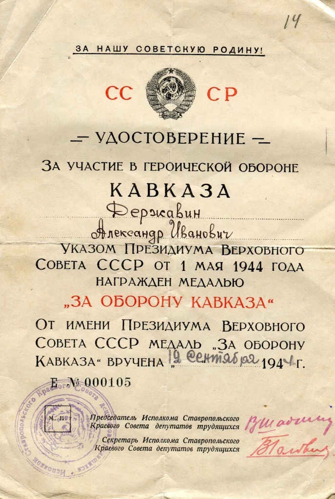 удостоверение к медали-Державин.JPG