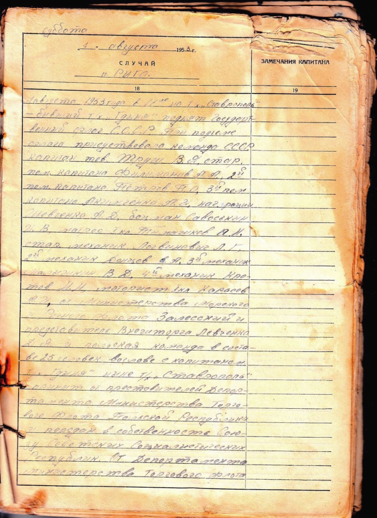 Первая запись судового журнала теплохода Ставрополь. 1 августа 1953 г..jpg