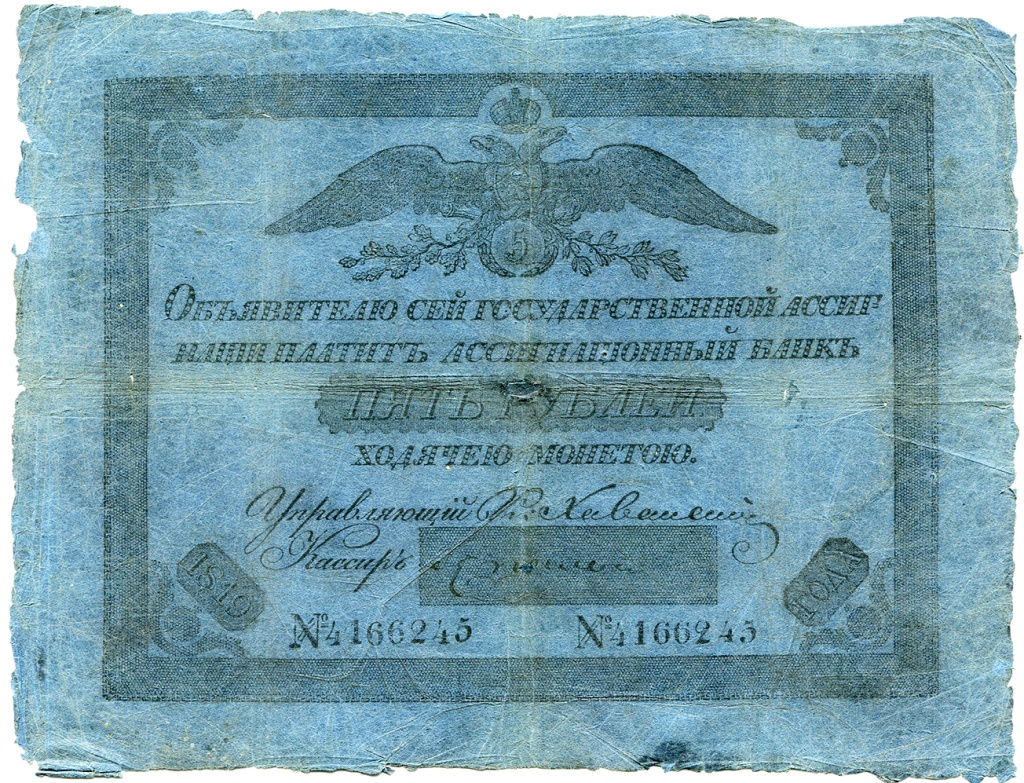 2. 5 рублей. Ассигнации выпуска 1819 г. Из фондов Ставропольского музея-заповедника.jpg