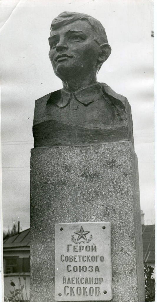 1 Бюст А.И. Скокова в с. Левокумском.jpeg