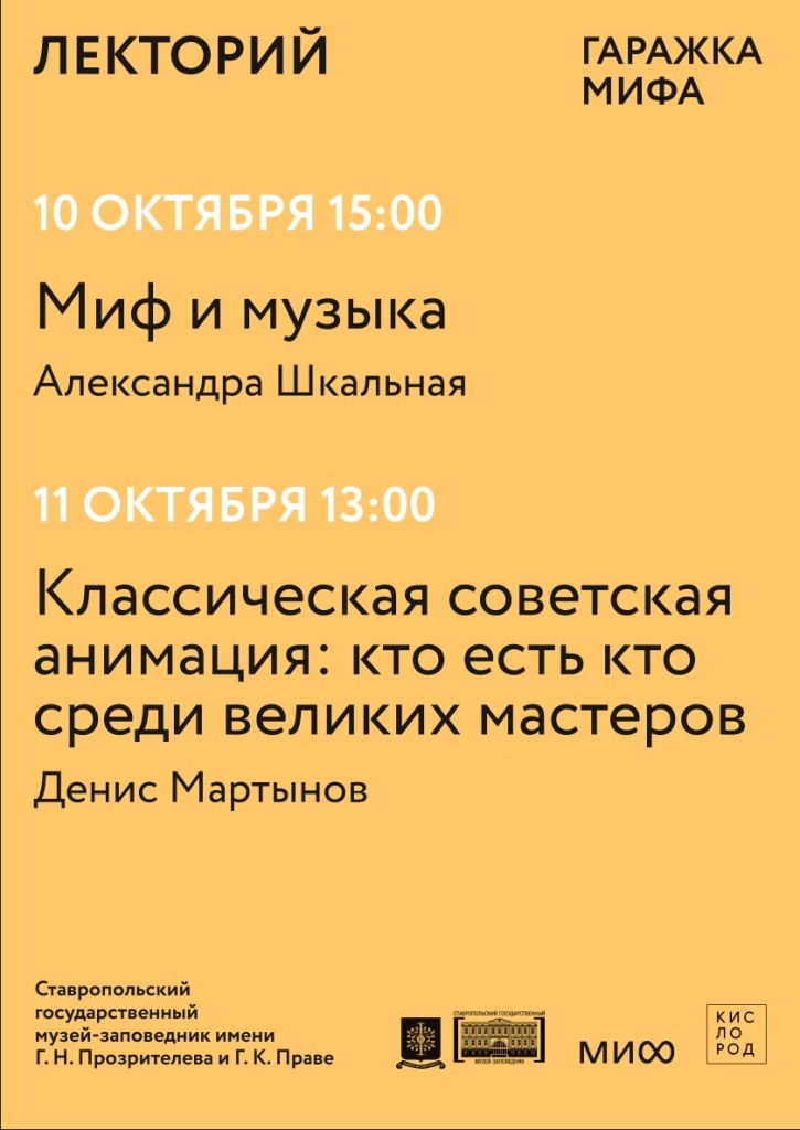 Лекторий гаражки МИФа