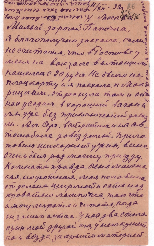 Фото 4 Письмо от Инны отцу Г.Н. Прозрителеву. 11 декабря 1932 г..JPG