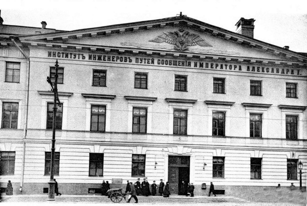 Институт инженеров путей сообщения2.jpg