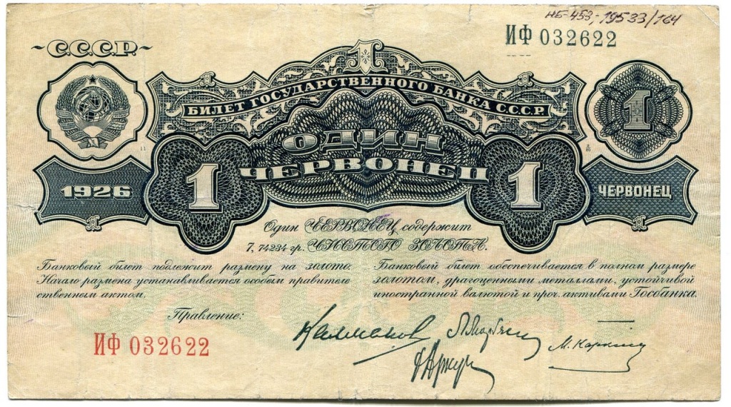 7. Червонец. СССР1926 г..jpg