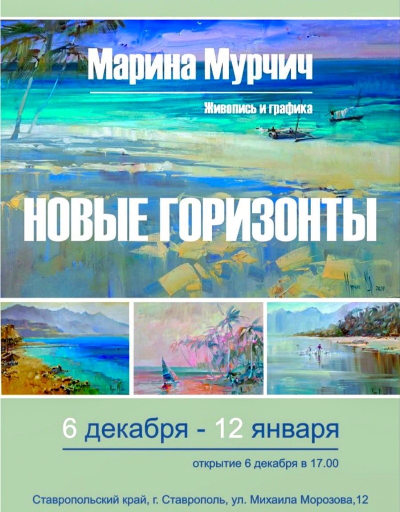 Выставка «Новые горизонты»