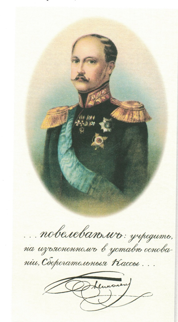3 Из указа императора Николая I 30 октября 1841 г (фото из книги История сберегательного дела на Кавказе).jpg