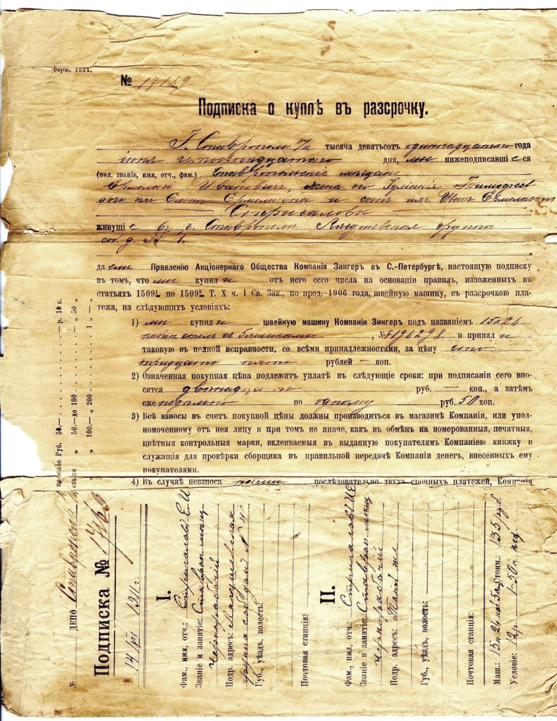 02 Подписка покупки в рассрочку. Из фондов Ставропольского музея-заповедника.JPG