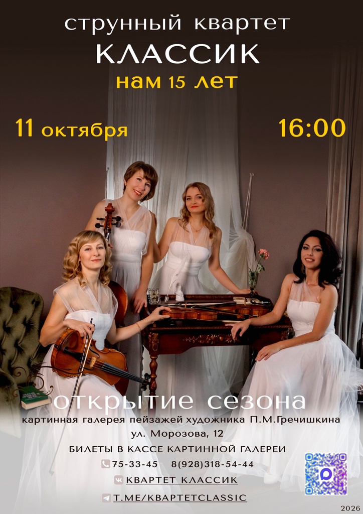 Вечер музыки «От Вивальди до Пьяццоллы»