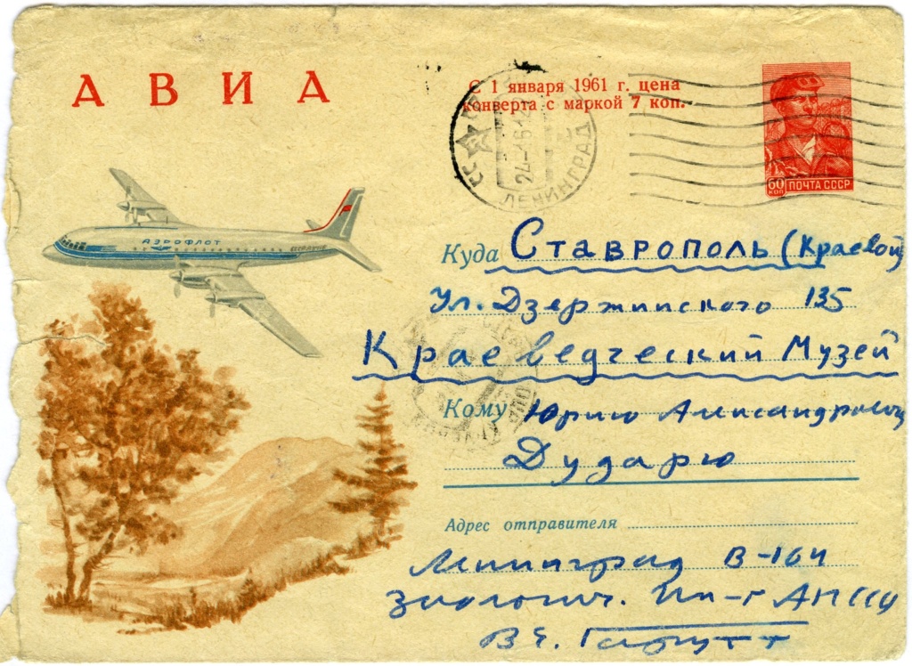 Конверт с ИЛ-18