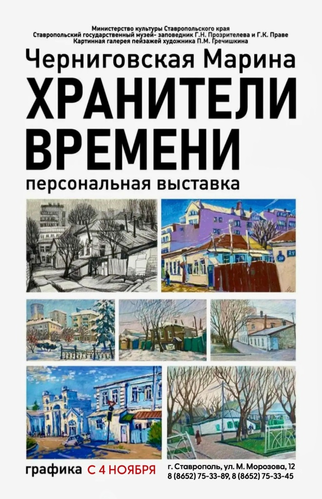 Выставка «Хранители времени»