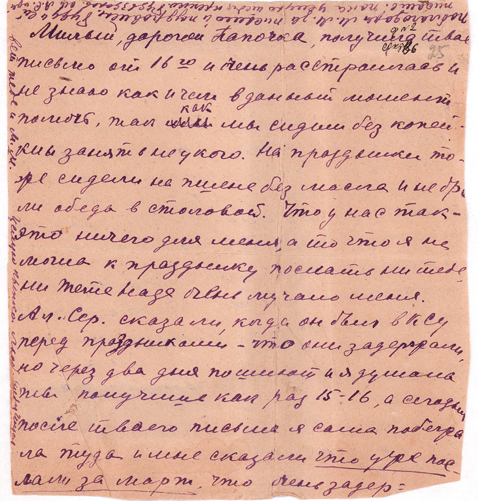 Фото 5 Письмо написанное Инной Г.Н. Прозрителеву в марте 1933 г..JPG