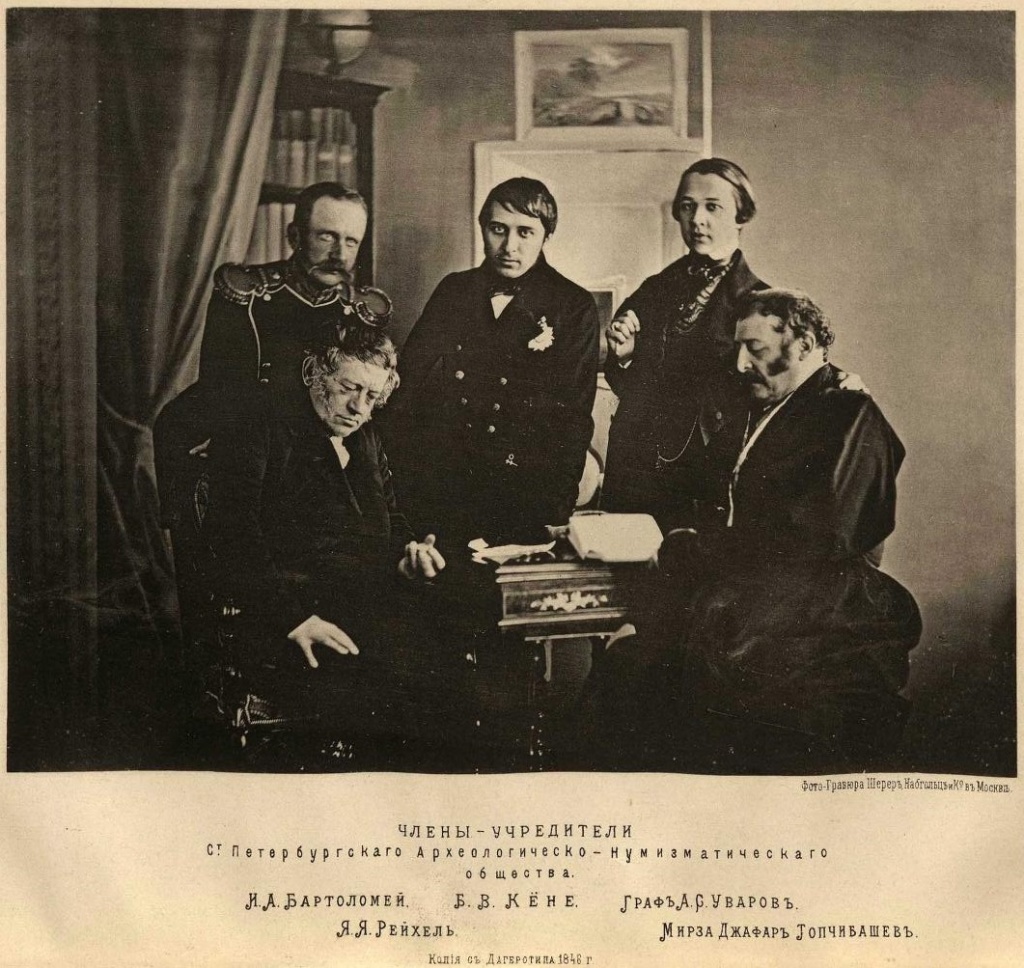 06 Я. Рейхель с учредителями Санкт-Петербургского археологическо-нумизматического общества. 1848 г. Источник ru.wikipedia.org.jpg