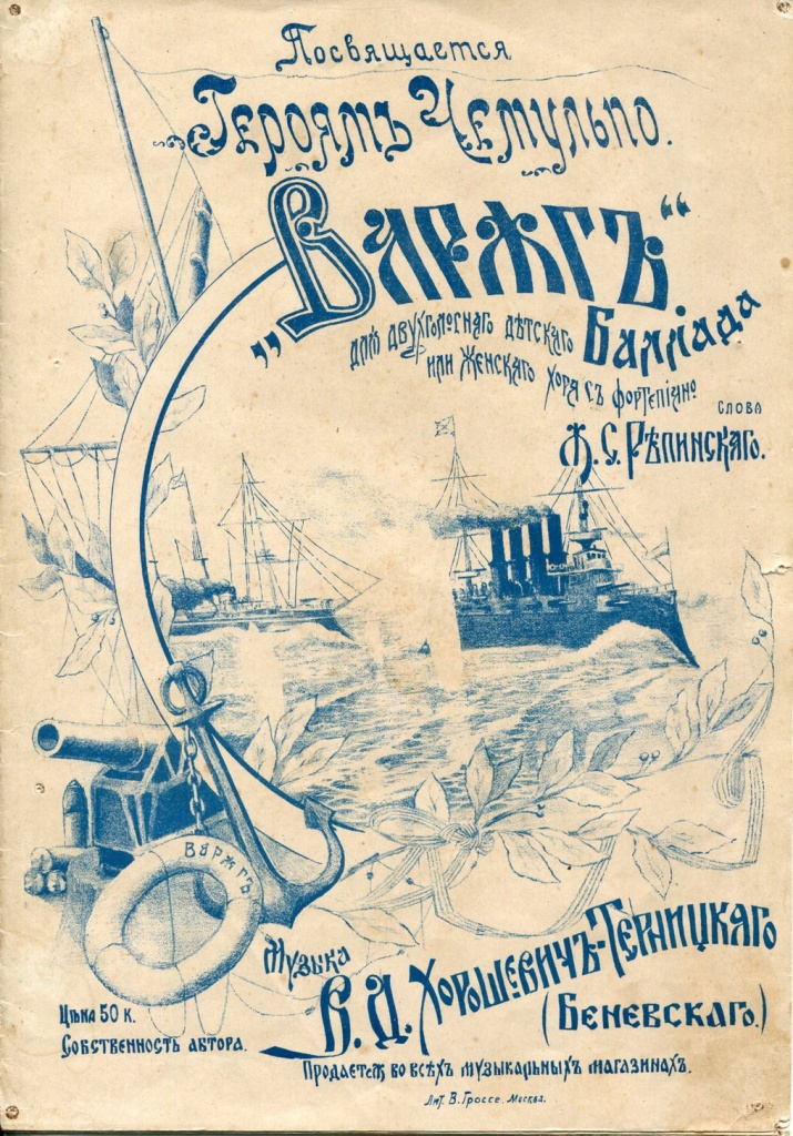 08_Ноты баллады Варяг.jpg