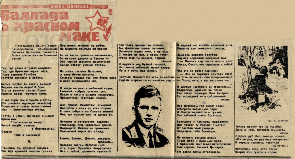 Баллада о В.Л. Дегтяреве была опубликована в газете Кавказская здравница 23 февраля 1966 г.JPG
