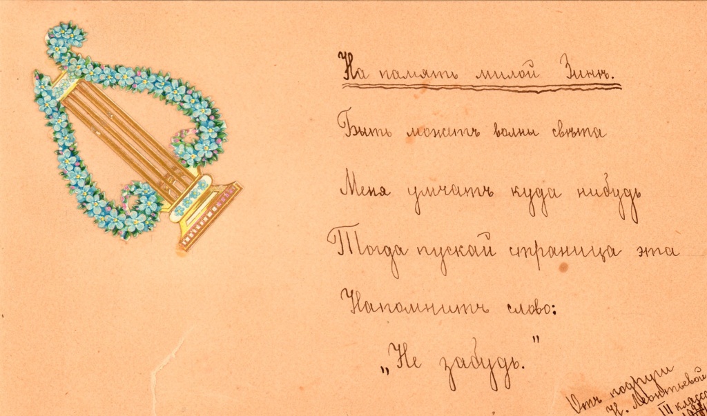 «Альбом есть памятник знакомства, хранитель чувств и нежных слов…»