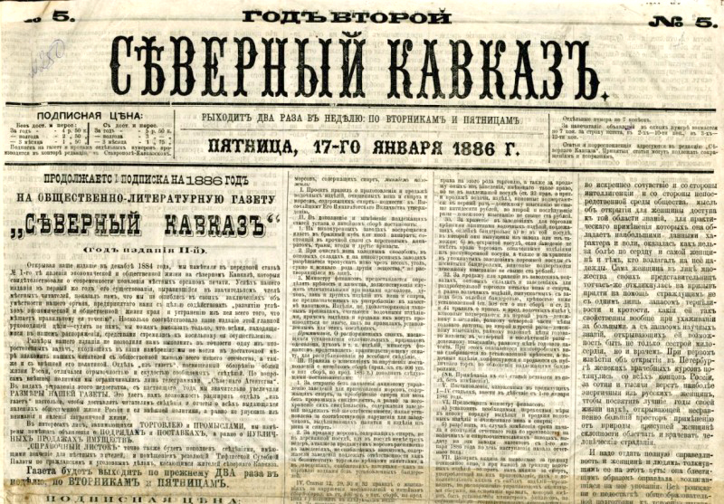 газета Северный Кавказ_.jpg