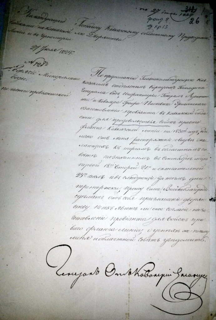 1а подпись Емануеля 1829 г..jpg