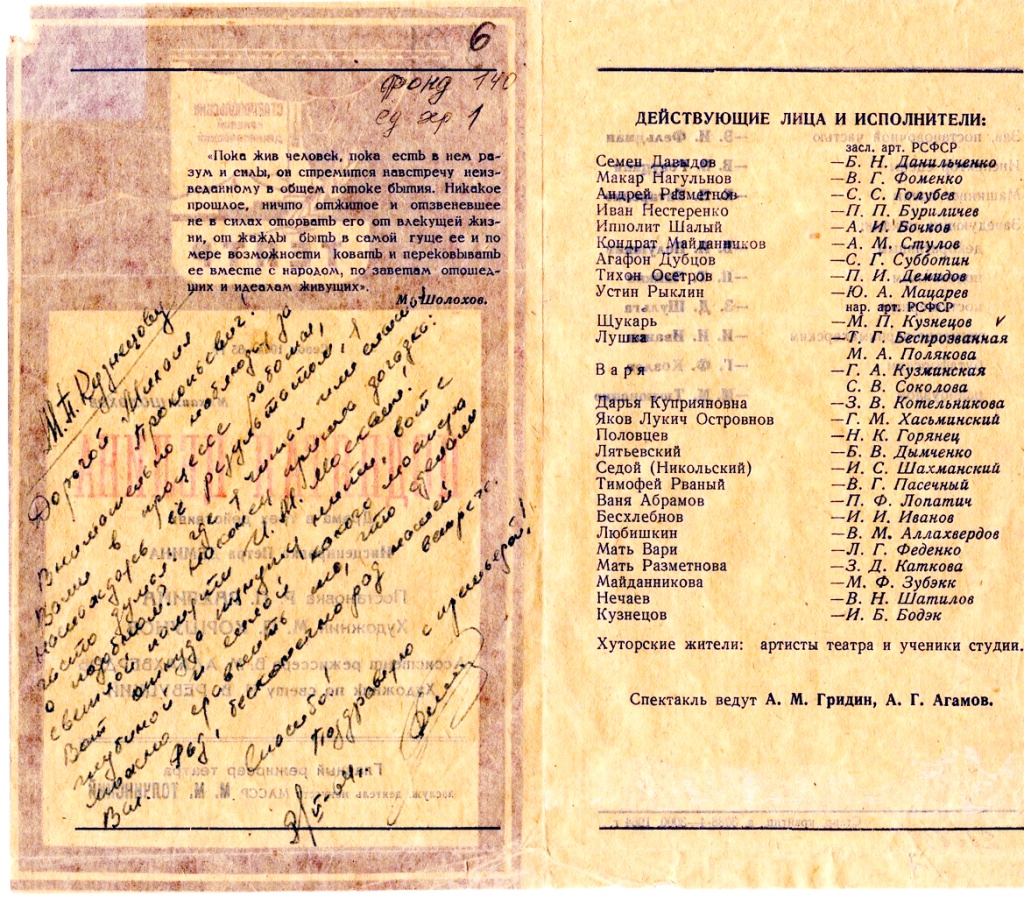 5 Либретто к спектаклю Поднятая целина с участием М.П. Кузнецова.jpg
