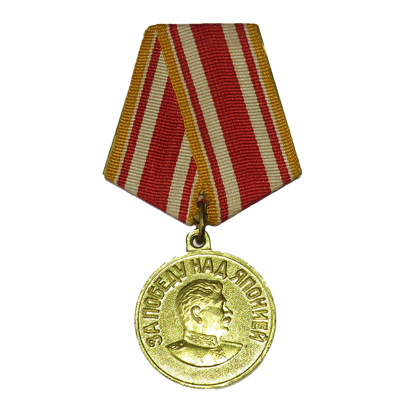 8. Медаль. За победу над Японией..JPG