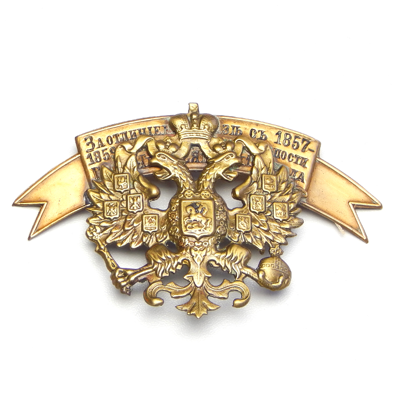 8. Наградной знак За отличие на Кавказе в 1857-1859 гг. и взятие штурмом крепости Геок -Тепе..JPG