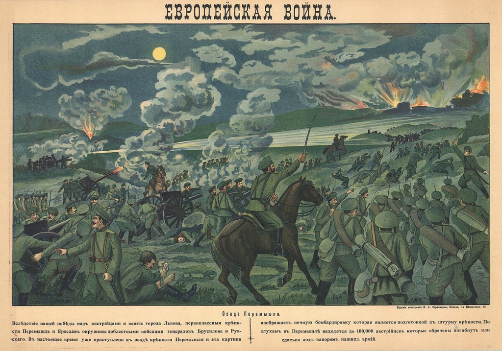 Осада Перемышля. Плакат 1914 г..jpg
