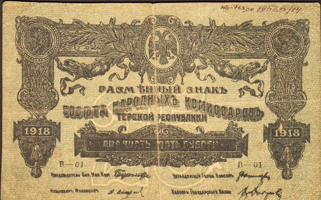 6. Разменный знак Совета народных Комиссаров Терской республики. 1918 г..jpg
