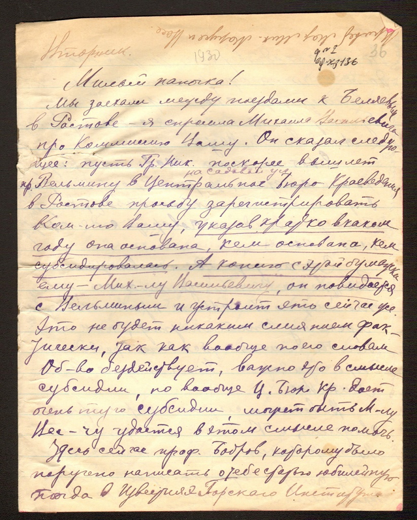7. Письмо Г.Н. Прозрителеву от дочери Валентины. Конец 1920-х гг..jpg