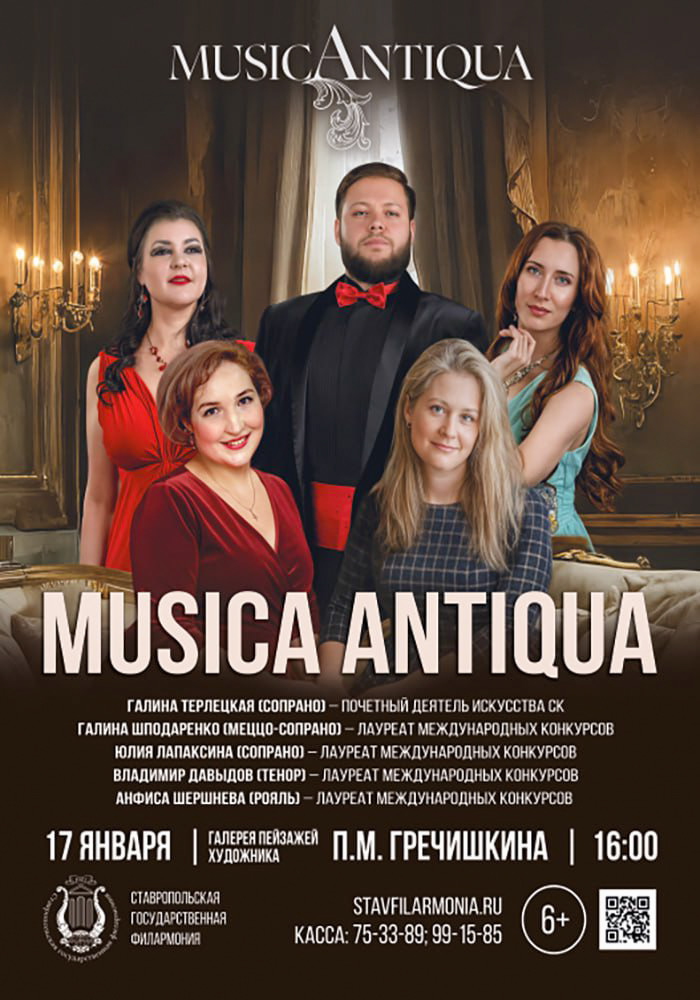 Концерт «Musica Antiqua»